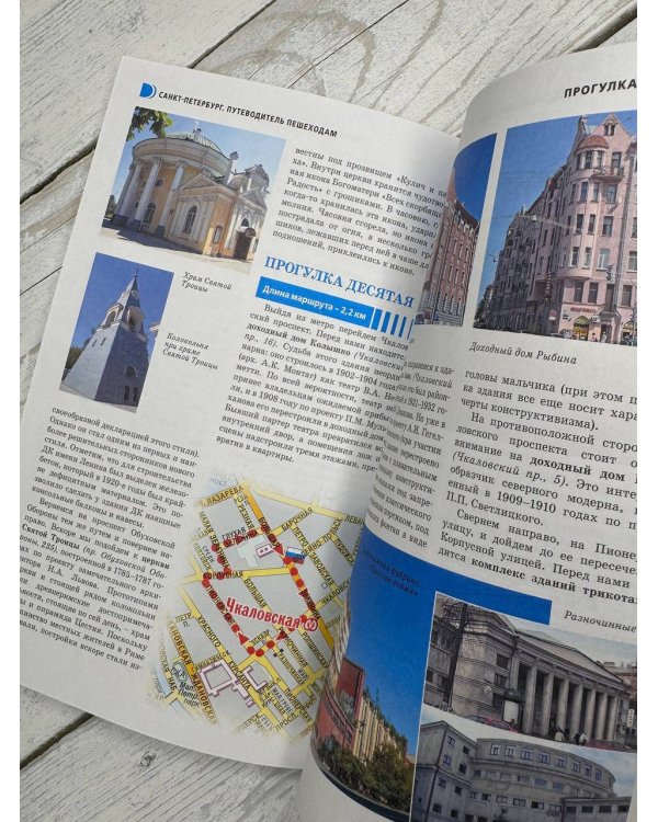 Санкт-Петербург. Путеводитель пешеходам