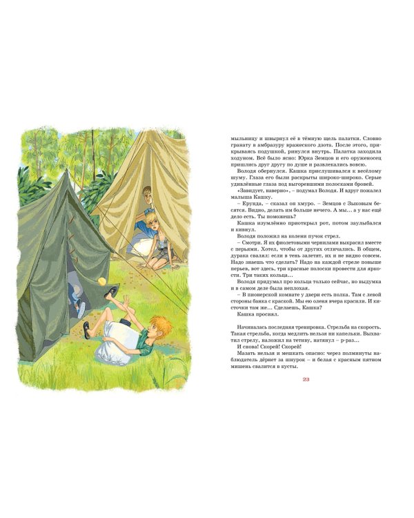 Оруженосец Кашка