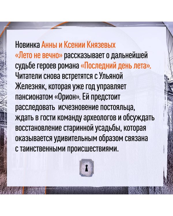 Лето не вечно