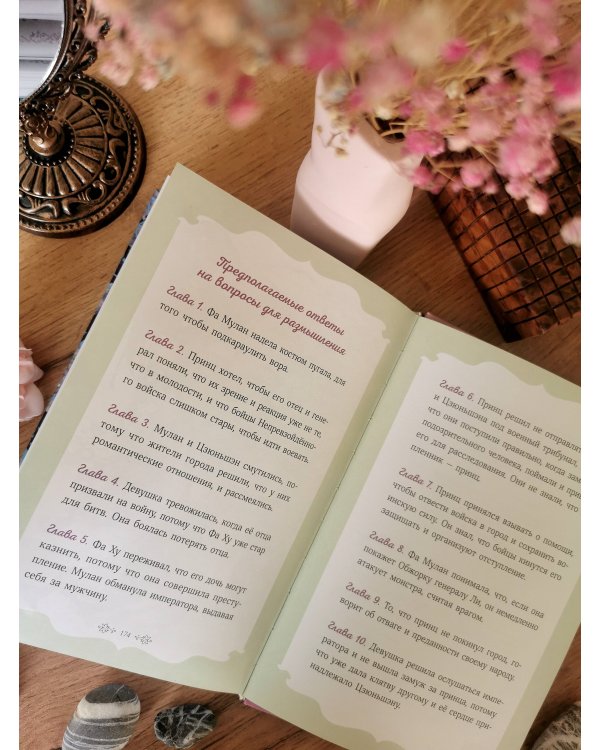 Легенда о Мулан. Однажды в сказке