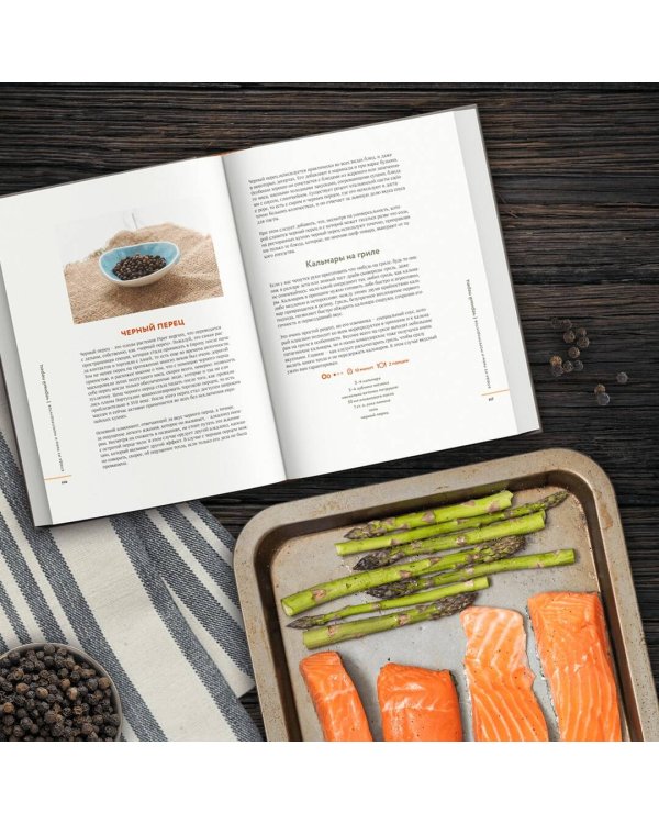 Специи, пряности и травы в домашней кухне