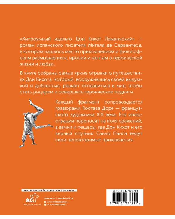 Дон Кихот. Подарочное издание