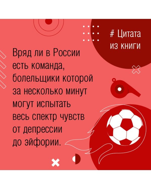 «Спартак» 100 лет: истории клуба