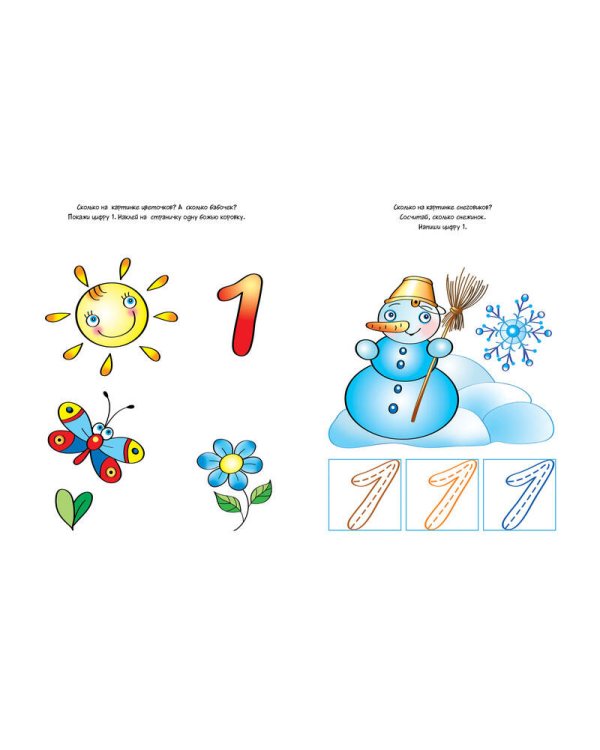 Цифры и счет (2-3 года)