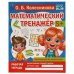 Сравниваем по количеству. Колесникова О. Б. Математический тренажер. 200х255 мм. Умка в кор.50шт