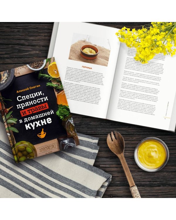 Специи, пряности и травы в домашней кухне