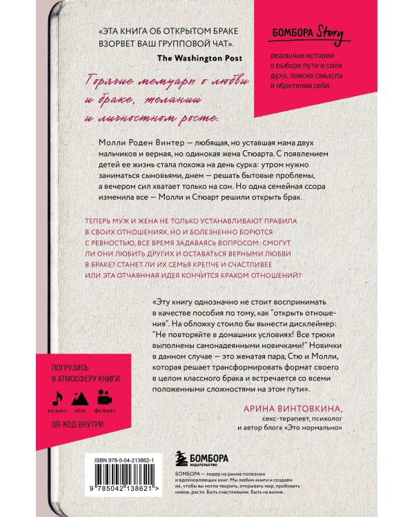 Молли хотела больше любви. Дневник одного открытого брака
