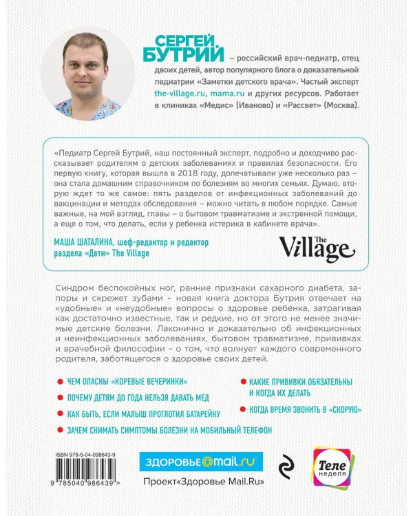 Современные родители. Все, что должны знать папа и мама о здоровье ребенка от рождения до 10 лет