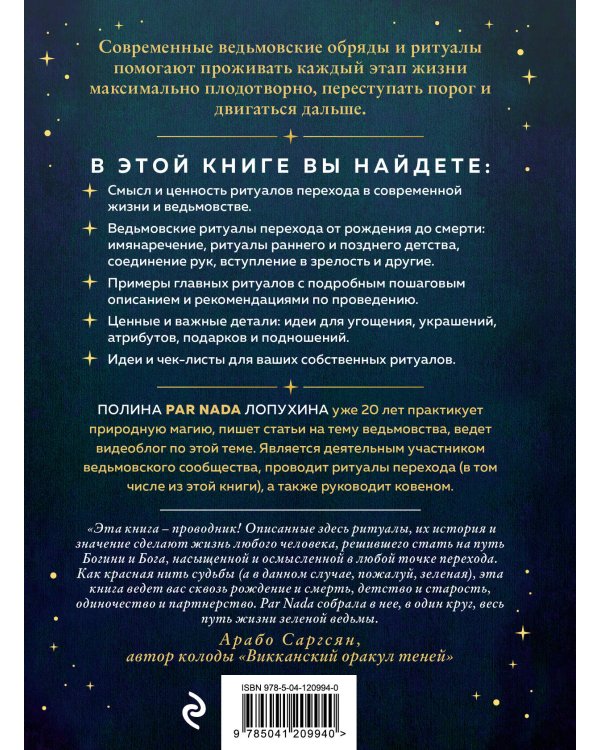 Круг жизни. Ритуалы перехода в природном ведьмовстве