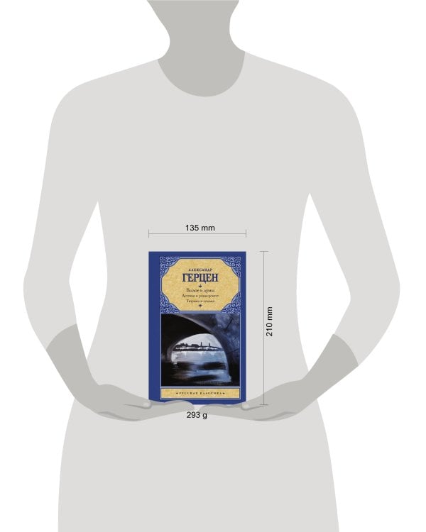 Былое и думы. Детская и университет. Тюрьма и ссылка