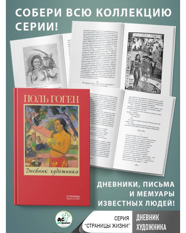 Дневник художника