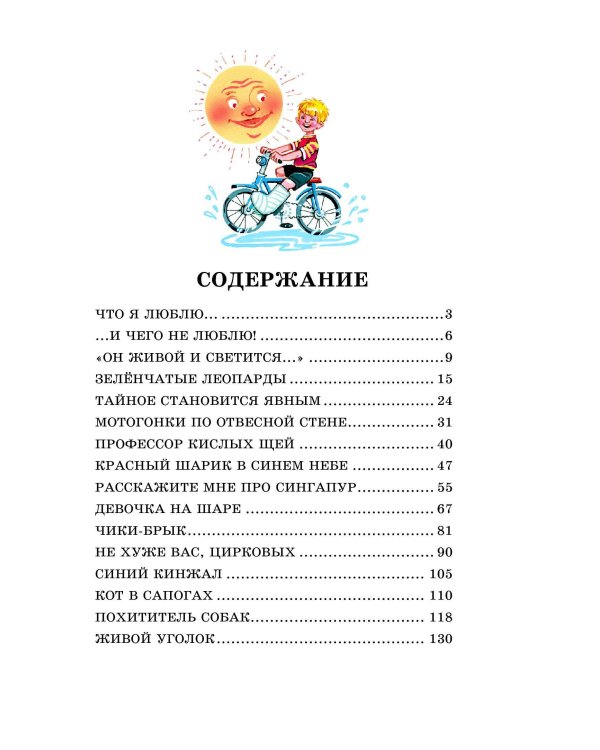 Денискины рассказы (ил. В. Канивца)