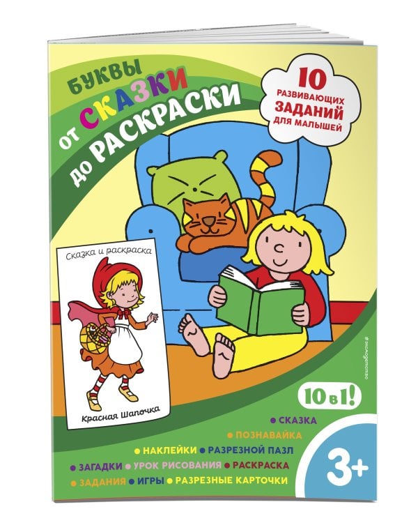 Буквы (с наклейками и разрезными карточками)