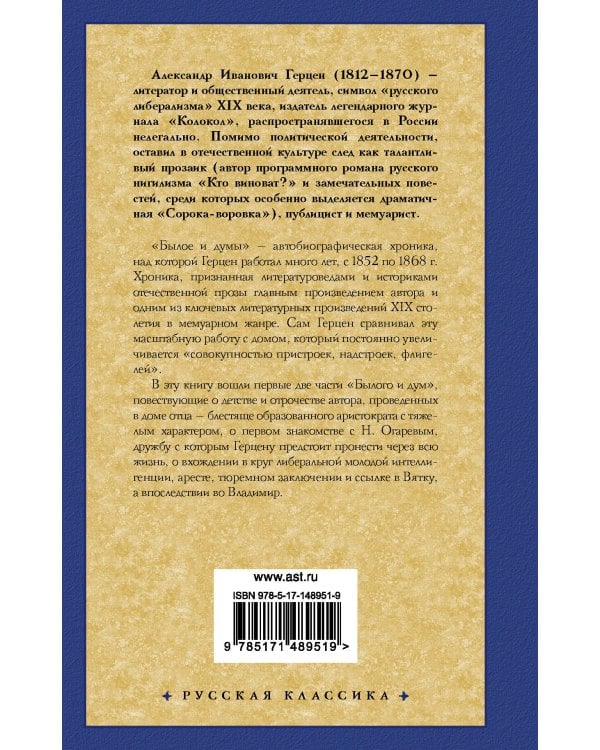 Былое и думы. Детская и университет. Тюрьма и ссылка