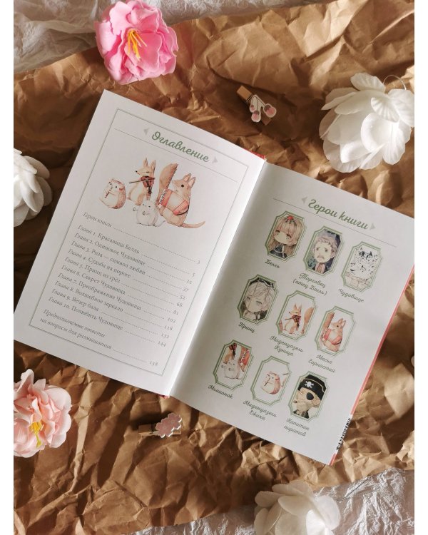 Чудовище и красавица. Однажды в сказке