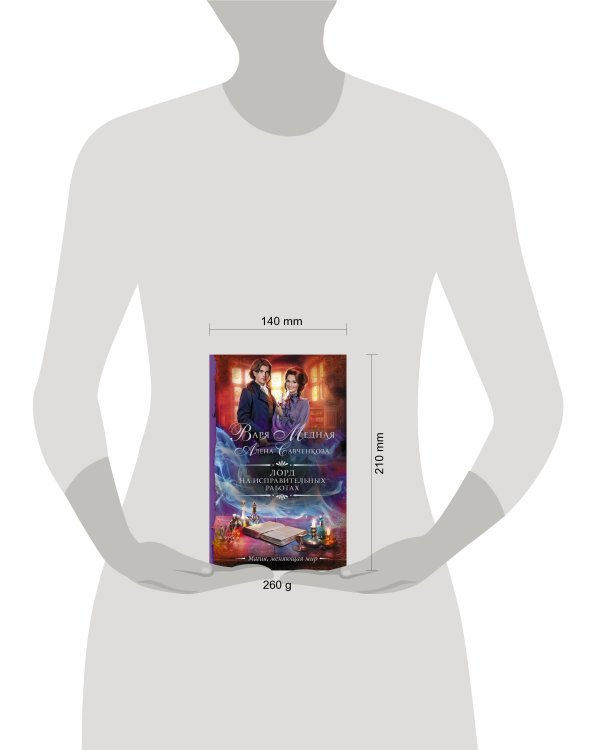 Лорд на исправительных работах