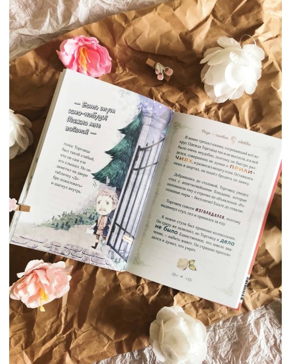 Чудовище и красавица. Однажды в сказке