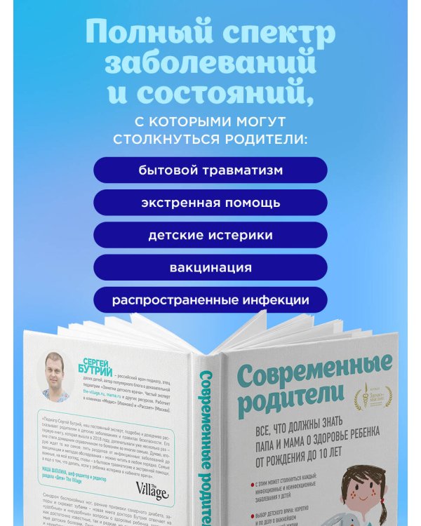 Современные родители. Все, что должны знать папа и мама о здоровье ребенка от рождения до 10 лет