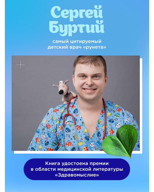 Современные родители. Все, что должны знать папа и мама о здоровье ребенка от рождения до 10 лет