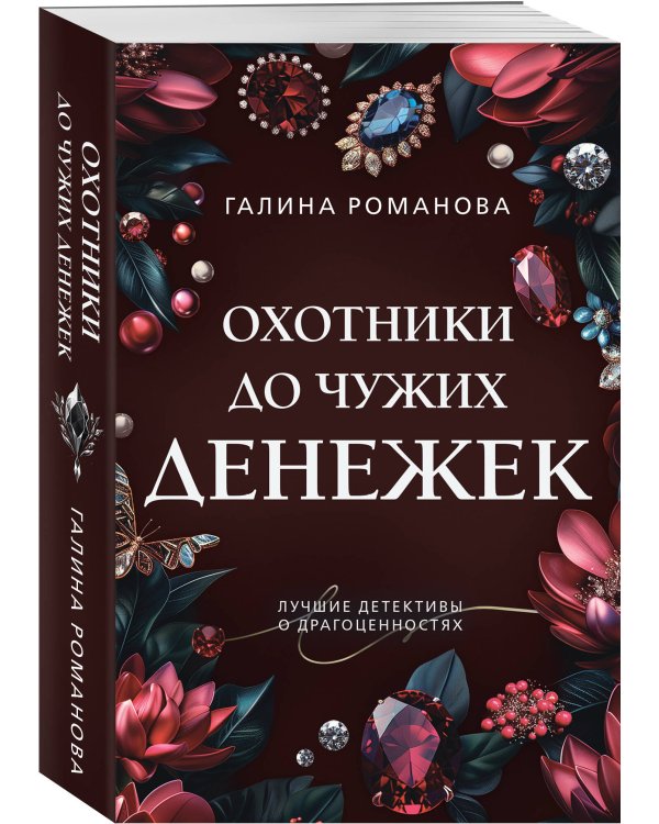 Охотники до чужих денежек