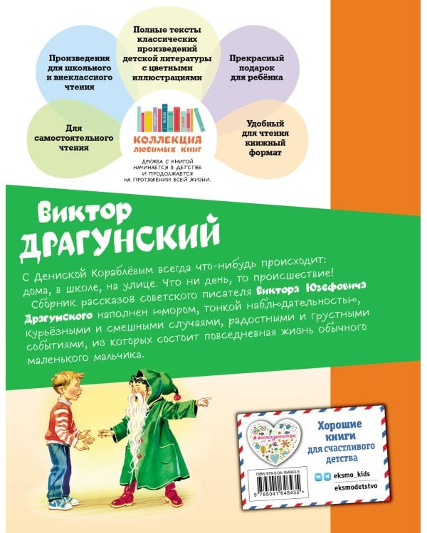 Денискины рассказы (ил. В. Канивца)