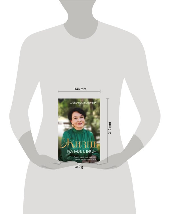 Жизнь на миллион