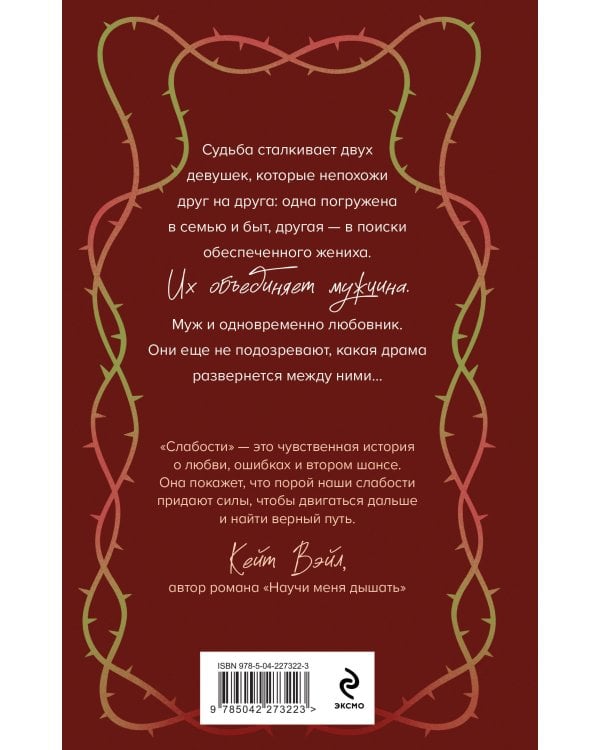 Комплект из 2-х книг Рины Дейн: Обманутая + Слабости