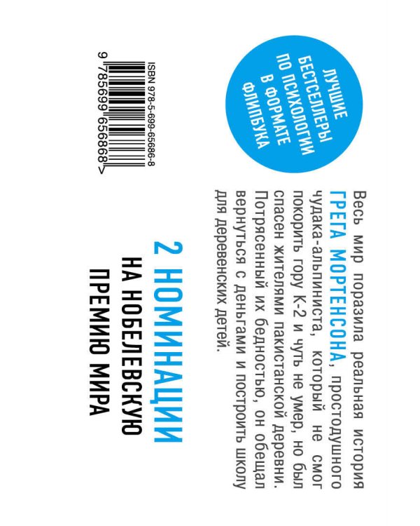 Три чашки чая (флипбук)