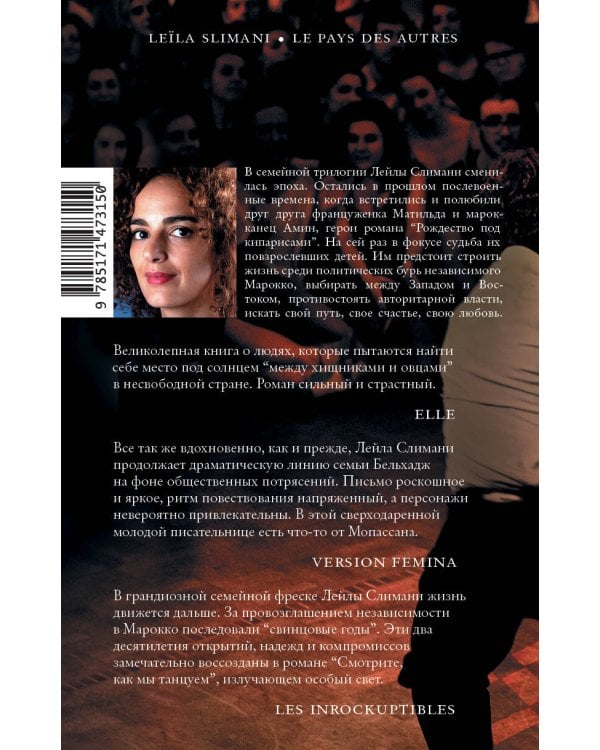 Страна других. Книга вторая. Смотрите, как мы танцуем