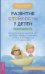 Развитие стойкости у детей. Рабочая тетрадь. Увлекательные занятия КПТ.