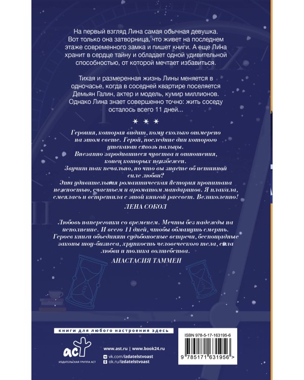 11 дней изменят всё