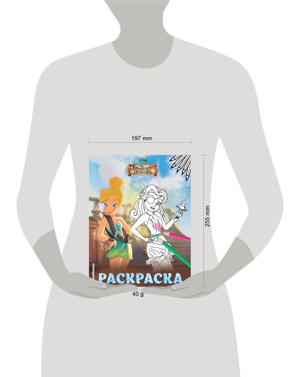 Феи. Раскраска № 2 (Динь-Динь на корабле)