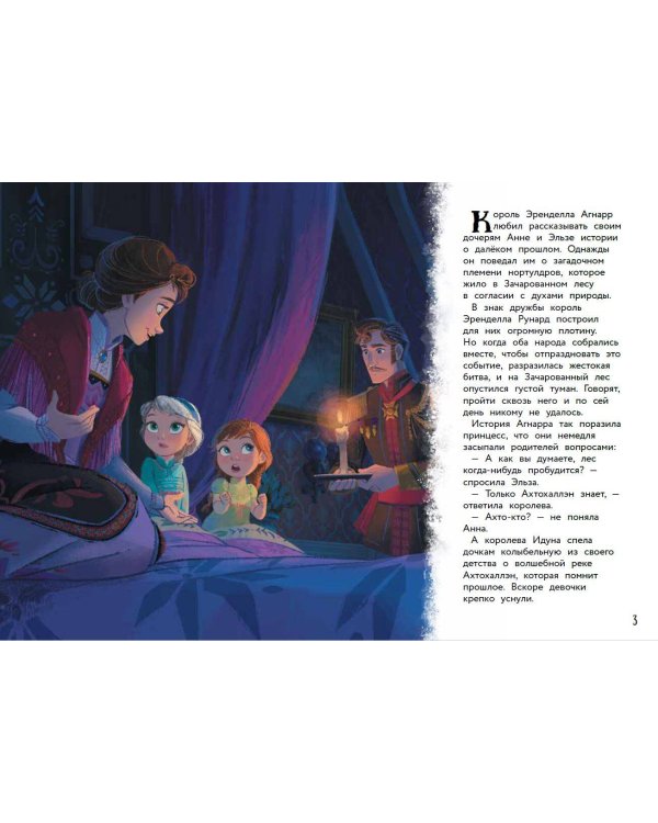 Комплект из 2-х книг: Холодное сердце. Снежное приключение + Холодное сердце II. Новое испытание