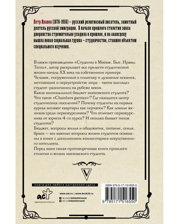 Студенты в Москве. Быт. Нравы.Типы