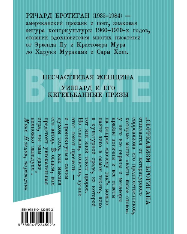 Уиллард и его кегельбанные призы