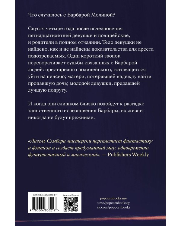 Отравленные слова