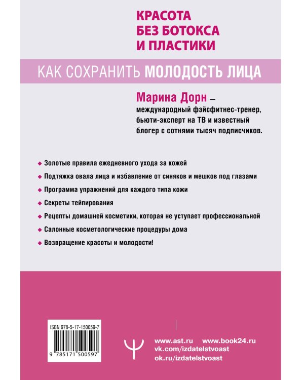 Красота без ботокса и пластики. Как сохранить молодость лица