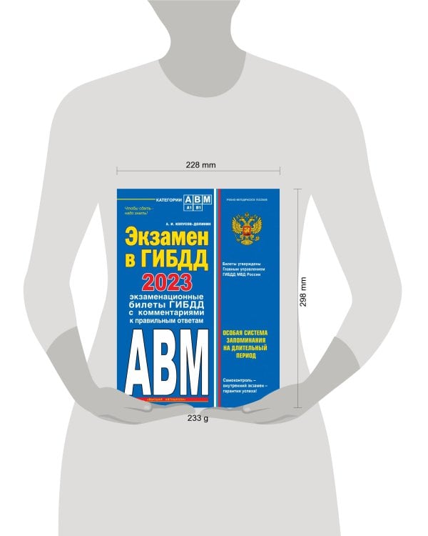Экзамен в ГИБДД. Категории А, В, M, подкатегории A1. B1 с самыми посл. изм. и доп. на 2023 год