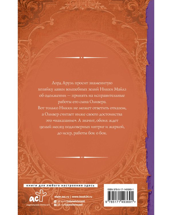 Лорд на исправительных работах