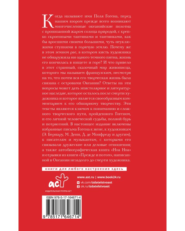 Дневник художника