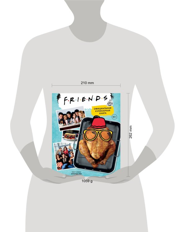 Friends. Официальная кулинарная книга