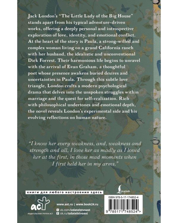 The Little Lady of the Big House = Маленькая хозяйка большого дома