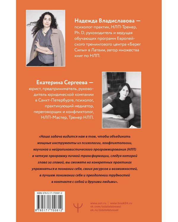 Общение без давления: как договариваться экологично, эффективно и без конфликтов. Приемы и техники НЛП для любых ситуаций