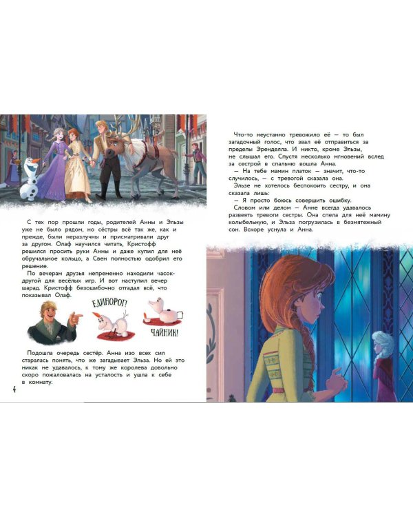 Комплект из 2-х книг: Холодное сердце. Снежное приключение + Холодное сердце II. Новое испытание