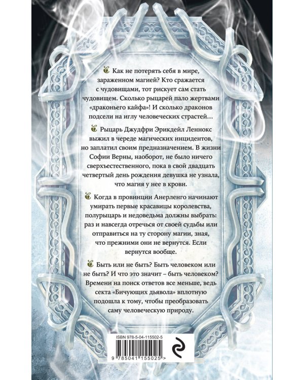 Рыцарь и ведьма