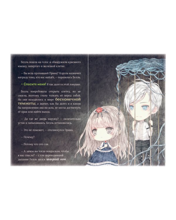 Чудовище и красавица. Однажды в сказке