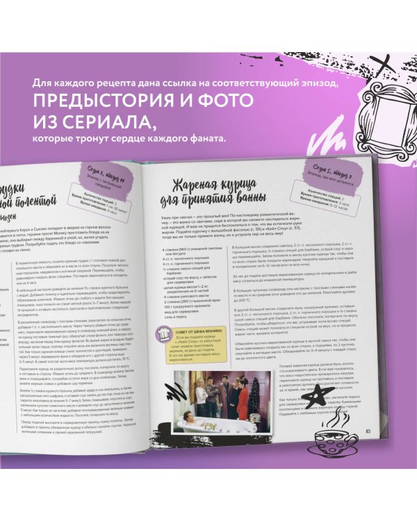 Friends. Официальная кулинарная книга
