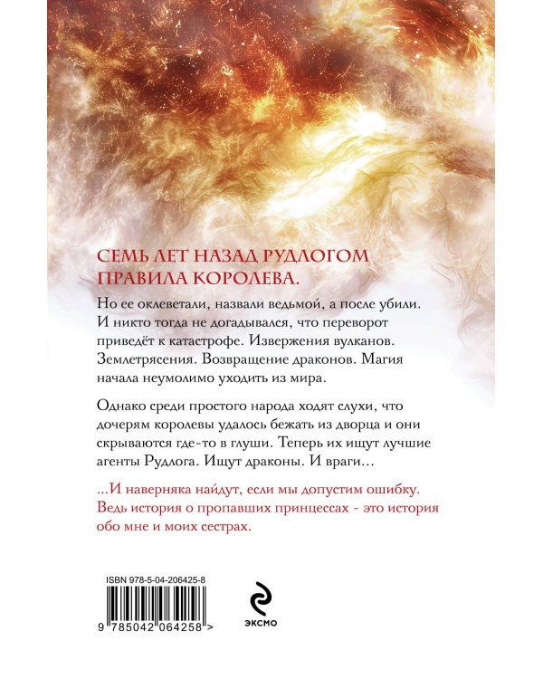 Королевская кровь. Сорванный венец