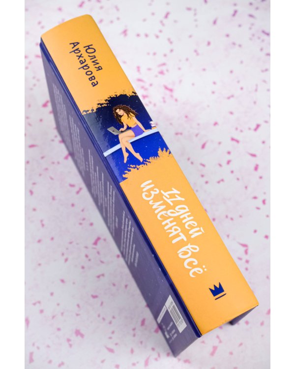 11 дней изменят всё