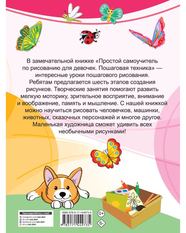 Простой самоучитель по рисованию для девочек. Пошаговая техника